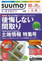 SUUMOマガジン札幌 12/05/02号 (発売日2012年05月02日) 表紙