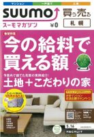SUUMOマガジン札幌 12/05/16号 (発売日2012年05月16日) 表紙