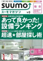 SUUMOマガジン仙台 12/04/04号 (発売日2012年04月04日) 表紙