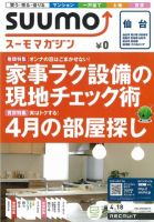 SUUMOマガジン仙台 12/04/18号 (発売日2012年04月18日) 表紙