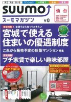 SUUMOマガジン仙台 12/05/02号 (発売日2012年05月02日) 表紙
