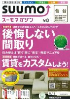 SUUMOマガジン仙台 12/05/16号 (発売日2012年05月16日) 表紙