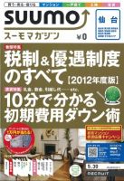 SUUMOマガジン仙台 12/05/30号 (発売日2012年05月30日) 表紙