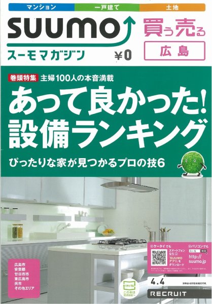 SUUMOマガジン広島 12/04/04号 (発売日2012年04月04日) 表紙