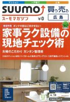 SUUMOマガジン広島 12/04/18号 (発売日2012年04月18日) 表紙