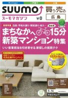 SUUMOマガジン広島 12/05/16号 (発売日2012年05月16日) 表紙