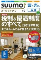 SUUMOマガジン広島 12/05/30号 (発売日2012年05月30日) 表紙