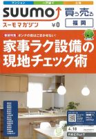 SUUMOマガジン福岡 12/04/18号 (発売日2012年04月18日) 表紙