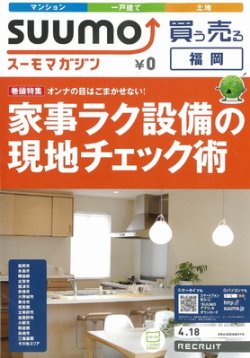 SUUMOマガジン福岡 12/04/18号 (発売日2012年04月18日) 表紙