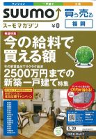 SUUMOマガジン福岡 12/05/30号 (発売日2012年05月30日) 表紙