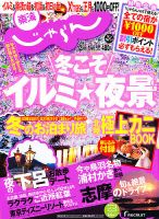 東海じゃらん 12月・1月合併号 (発売日2012年11月01日) 表紙