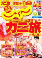 関西・中国・四国じゃらん 12月号 (発売日2012年11月01日) 表紙