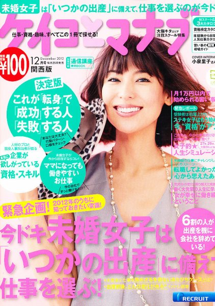 ケイコとマナブ関西版 12月号 (発売日2012年10月25日) 表紙