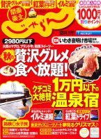 関東・東北じゃらん 12月号 (発売日2012年11月01日) 表紙