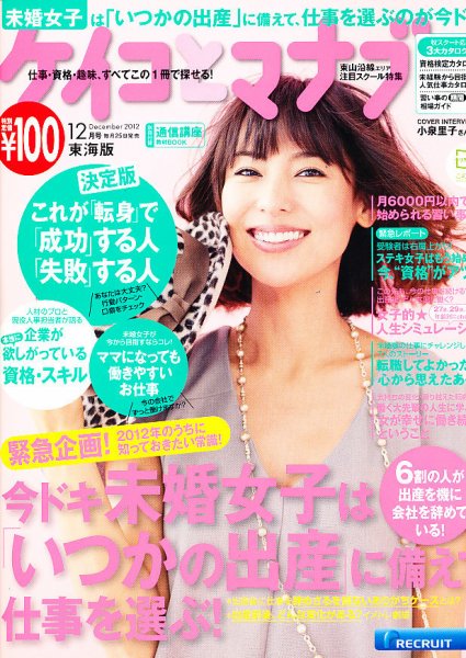 ケイコとマナブ東海版 12月号 (発売日2012年10月25日) 表紙