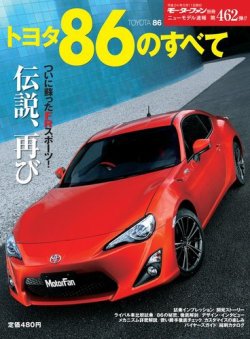 ニューモデル速報 すべてシリーズ トヨタ86のすべて (発売日2012年03月