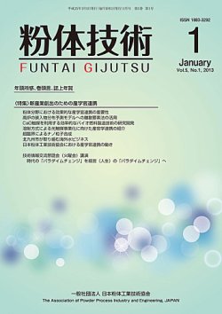 粉体技術 2013年1月号 (発売日2013年01月05日) 表紙