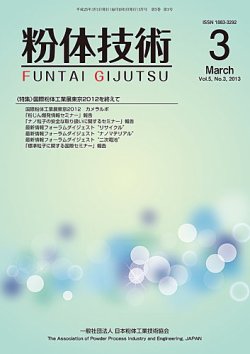 粉体技術 2013年3月号 (発売日2013年03月05日) 表紙