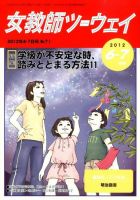 女教師ツーウェイ 7月号 表紙