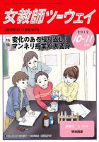 女教師ツーウェイ 11月号 表紙