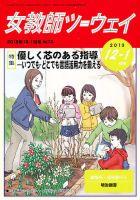 女教師ツーウェイ 1月号 表紙