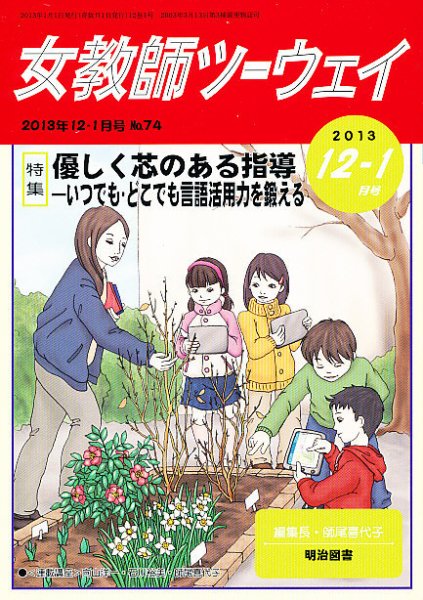 女教師ツーウェイ 1月号 (発売日2012年11月27日) 表紙