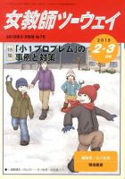 女教師ツーウェイ 3月号 表紙