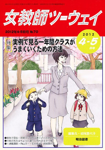 女教師ツーウェイ 2012年03月28日発売号 表紙