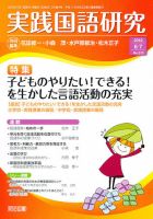 実践国語研究 7月号 表紙