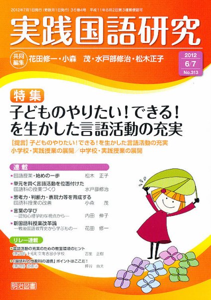 実践国語研究 7月号 (発売日2012年05月22日) 表紙