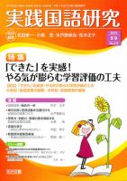 実践国語研究 9月号 (発売日2012年07月23日) 表紙