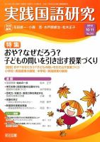 実践国語研究 11月号 表紙