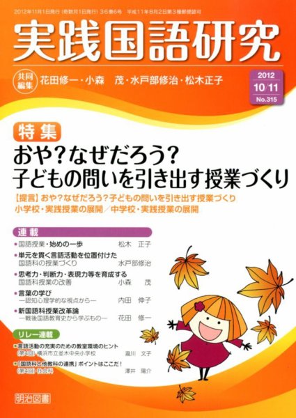 実践国語研究 11月号 (発売日2012年09月22日) 表紙