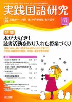 実践国語研究 1月号 表紙