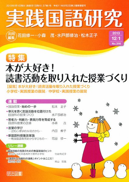 実践国語研究 1月号 (発売日2012年11月22日) 表紙