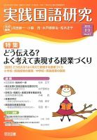 実践国語研究 3月号 表紙