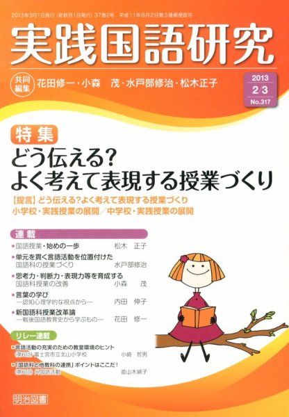 実践国語研究 3月号 (発売日2013年01月22日) 表紙