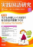 実践国語研究 表紙
