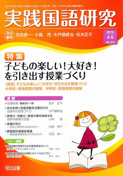 実践国語研究 2012年03月23日発売号 表紙