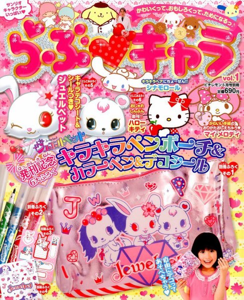 らぶキャラ 5月号 (発売日2012年04月02日) | 雑誌/定期購読の予約はFujisan