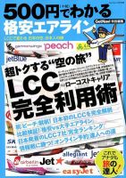 500円でわかる格安エアライン 5月号 (発売日2012年04月02日) 表紙
