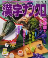 増刊ナンクロプレゼント 表紙