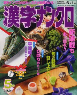 増刊ナンクロプレゼント 漢字ナンクロ (発売日2012年04月02日) 表紙