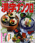 増刊ナンクロプレゼント 7月号 (発売日2012年06月02日) 表紙