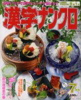増刊ナンクロプレゼント 7月号 (発売日2012年06月02日) 表紙
