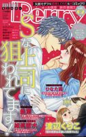 ミニベリー 5月号 (発売日2012年04月02日) 表紙