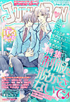 JUNK ! BOY （ジャンクボーイ） 5月号 (発売日2012年04月03日) 表紙