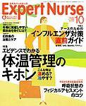 エキスパートナース 2003年09月20日発売号 表紙