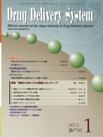 Drug Delivery System（ドラッグデリバリーシステム） Vol.27No.1 (発売日2012年01月28日) 表紙