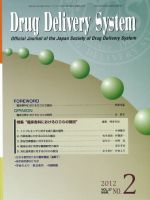 Drug Delivery System（ドラッグデリバリーシステム） Vol.27No.2 表紙